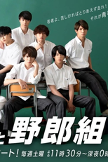 Class Crush (1ª Temporada) (恋の病と野郎組)