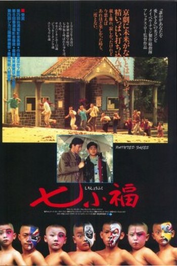  de Filme Painted Faces (1988)