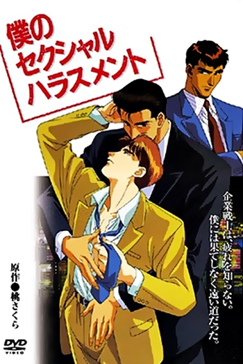  de Série Boku no Sexual Harassment (1994)