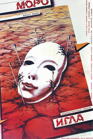 Poster 2 de Filme A Agulha (1988)