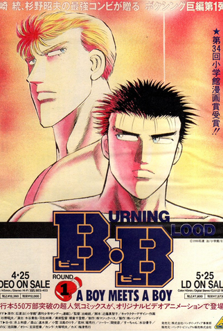 Poster 2 de Série Burning Blood (1990)