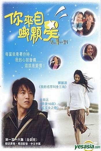  de Série What Star Did You Come From? (2006)