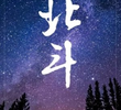 Bei Dou