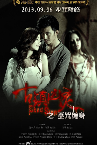 Poster 5 de Filme Dead Sign (2013)
