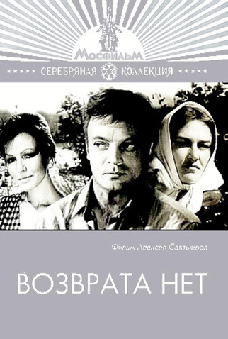 Poster 1 de Filme No Return (1974)