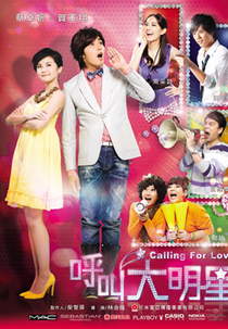 Calling For Love  (呼叫大明星 / Hu Jiao Da Ming Xing )