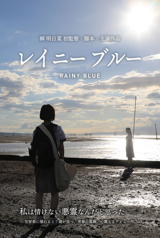 Poster 3 de Filme Rainy Blue (2025)