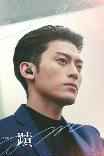  de Série Kiseki: Dear to Me (2023)