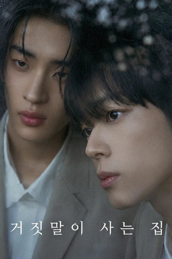 Poster de Franquia 거짓말이 사는 집 (2026)