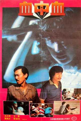 Poster 1 de Filme Sketch (1983)