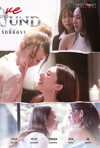 Poster 1 de Série Love Bound (2026)