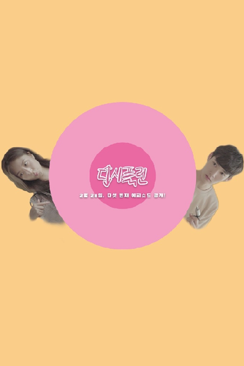 Poster de Franquia 디시플린 (2018)
