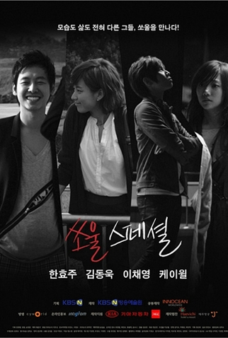 Poster 3 de Série Soul Special (2009)