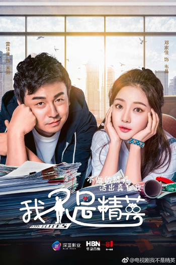 Poster de Série With Elites (2017)