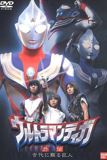 Ultraman Tiga Gaiden: Revival of the Ancient Giant - Poster / Capa / Cartaz - Oficial 1