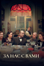 Um brinde a você e a nós! (Za nas s vami!)