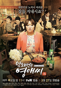 Ugly Young-A (13ª Temporada) (Makdwemeokeun Youngaessi Season 13)