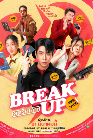 Poster 1 de Série Break Up Service (2025)