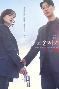 Doce Engano - Poster / Capa / Cartaz - Oficial 2