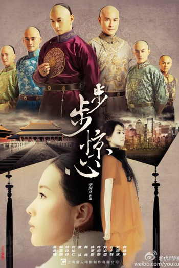  de Série Bu Bu Xin Jing Xin (2011)