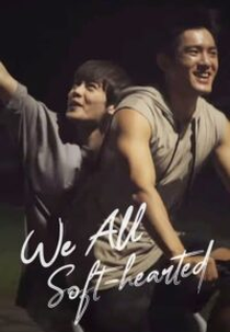 We All Soft-Hearted (我們都心軟)