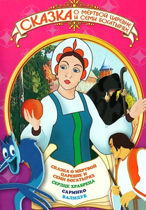 Branca de Neve e Os Sete Cavaleiros (Skazka O Mertvoj Carevne I Semi Bogatyryah)