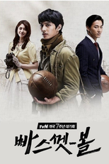 Basketball (빠스껫 볼)