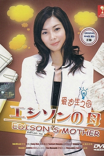  de Série Edison no Haha (2008)