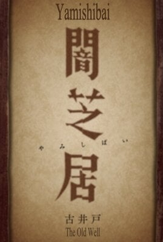 Poster 1 de Curta Yami Shibai 9 Special (2021)