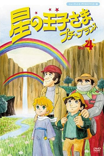  de Série As Aventuras do Pequeno Príncipe (1978)