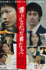 In The Wake (護られなかった者たちへ)