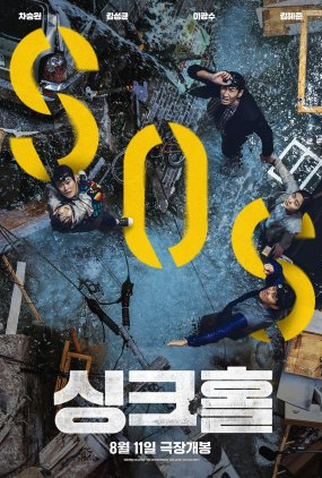 Poster 1 de Filme Sinkhole (2021)
