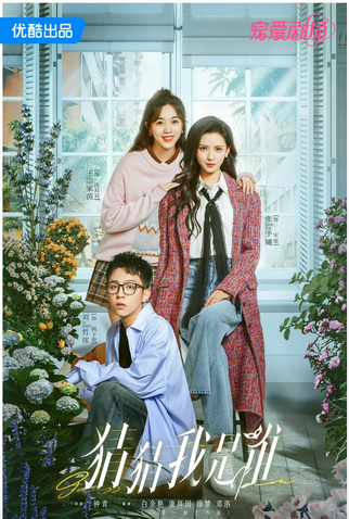 Poster 4 de Série Guess Who I Am (2024)