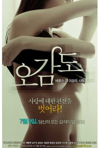 Poster 3 de Filme Five Senses of Eros (2009)
