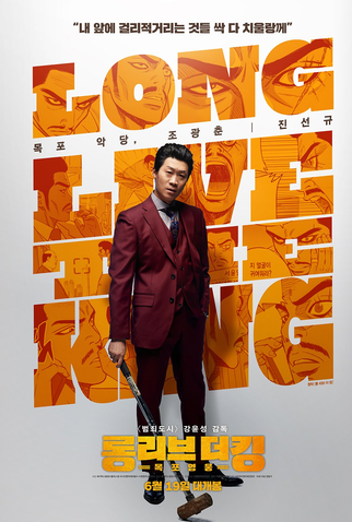 Poster 8 de Filme Long Live The King (2019)