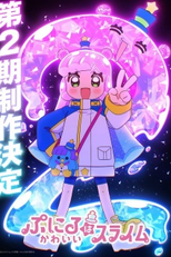Puniru wa Kawaii Slime (2ª Temporada) (ぷにるはかわいいスライム 第2期)