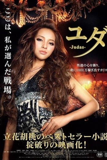 Poster de Filme Judas (2013)