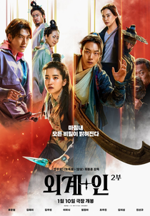 Alienoid 2 (외계+인 2부)