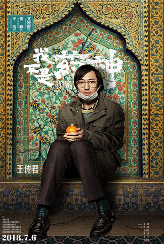 Poster 9 de Filme Dying to Survive (2018)