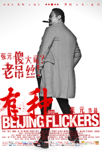 Jovens de Pequim - Poster / Capa / Cartaz - Oficial 12