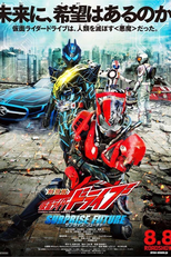 Kamen Rider Drive: Surprise Future (Kamen Rider Drive: Surprise Future)