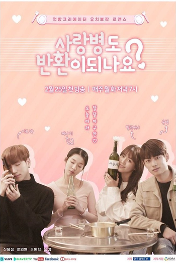 Poster de Franquia 사랑병도 반환이 되나요? (2019)