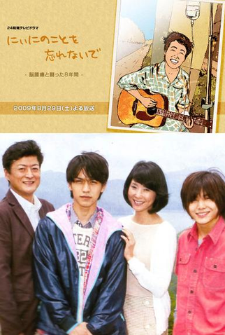 Poster 1 de Filme Don't Forget About Niini (2009)