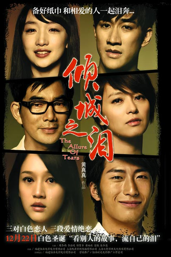 Poster de Filme The Allure of Tears (2011)
