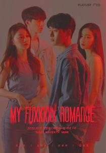 My Fuxxxxx Romance (마이퍽킹로맨스)