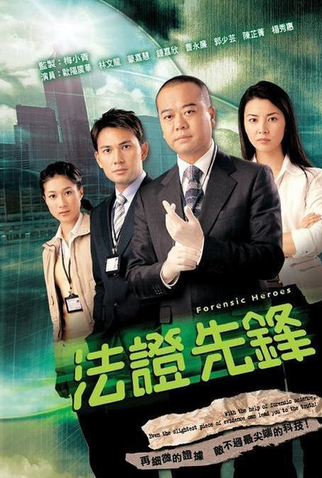 Poster 1 de Série Forensic Heroes (1ª Temporada) (2006)