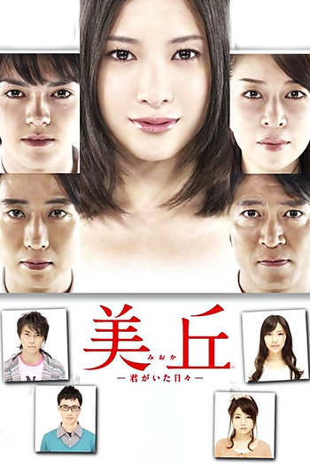 Poster de Série Mioka (2010)
