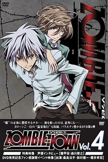  de Série Zombie-Loan (2007)