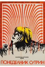 Monday Morning (Понеделник сутрин)