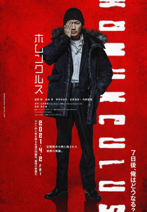 Homunculus (ホムンクルス)